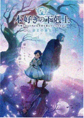 白露记事manga改编动画海报